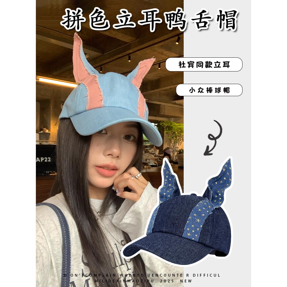 美式复古杜宾耳朵牛仔棒球帽子女秋季小众时尚百搭显脸小鸭舌帽潮