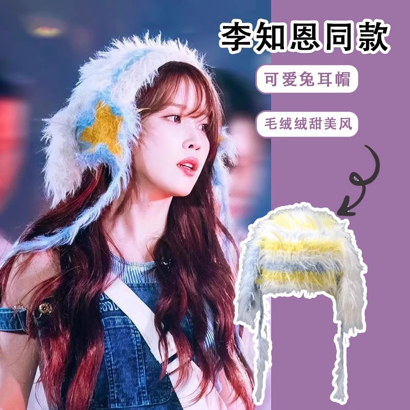 李知恩同款拼色流苏毛绒绒针织帽子女2025年秋冬季新款时尚雷锋帽