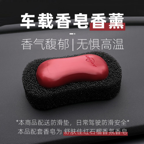 适用舒肤佳香皂托车载香薰摆件
