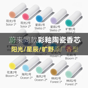 适用蔚来原厂车载香氛替换芯陶瓷香薰棒ET5T EC6ES8ET7萤火虫 ES6