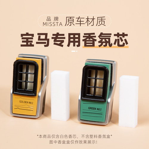 适用宝马原车香薰替换芯香氛膏