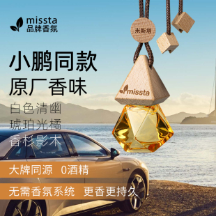 香味 P7官方同款 适用小鹏M03车载香薰挂件mona03香氛香挂饰G3