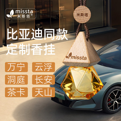 比亚迪宋PLUS元UP车载香薰挂件