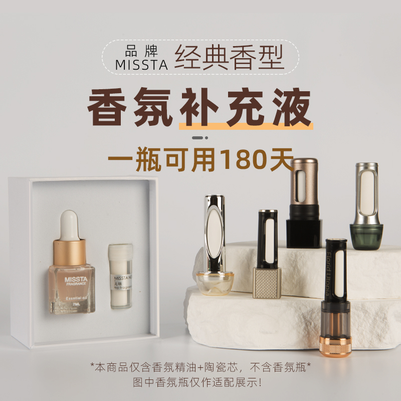 香氛补充液替换芯汽车香薰精油车载香水蔚来理想小鹏极氪领克智己