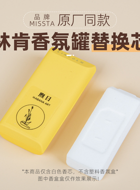 林肯Z冒险家航海家飞行家领航员车载香氛罐替换芯补充液原厂同款