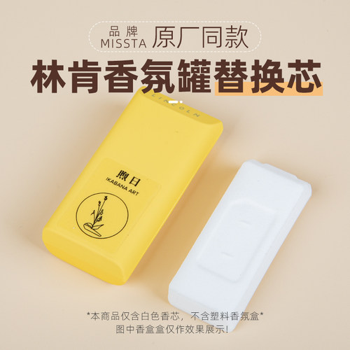 林肯Z航海家飞行家香氛替换芯