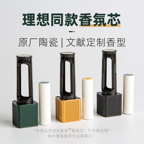 适用理想L9 L8 MEGA香氛替换芯车载香薰棒L9 Livis文献定制款香型