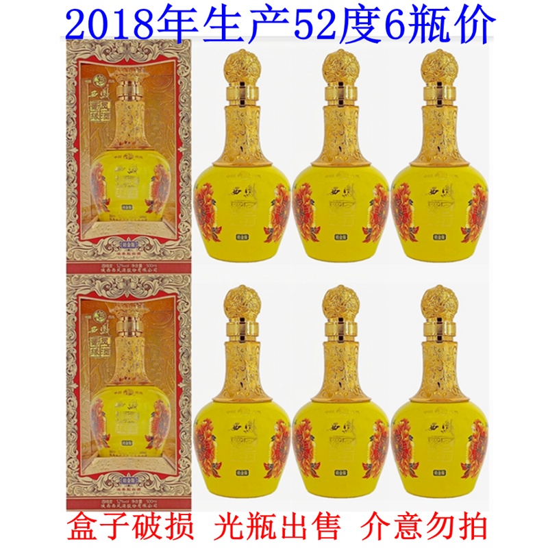 2018年产西凤酒52度蜀凤缘铂金版浓香型国产粮食酒老酒白酒6瓶价