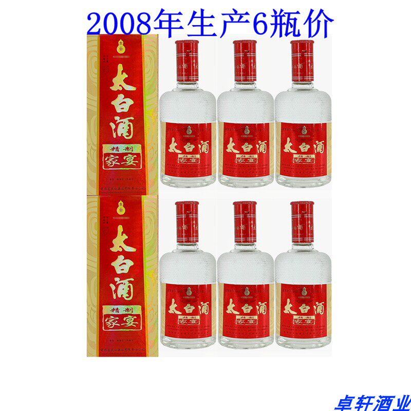2008年产陕西凤兼浓50度太白酒精制家宴国产粮食酒白酒老酒6瓶价