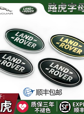 路虎中网车标揽胜运动版极光星脉后尾标椭圆形logo发现神行侧标贴