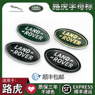 路虎中网车标揽胜运动版极光星脉后尾标椭圆形logo发现神行侧标贴