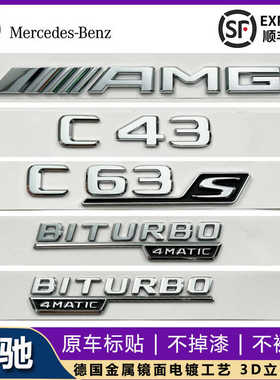 适用于奔驰C级改装AMG C43 C63S数字车尾标V8BITURBO叶子板侧标贴