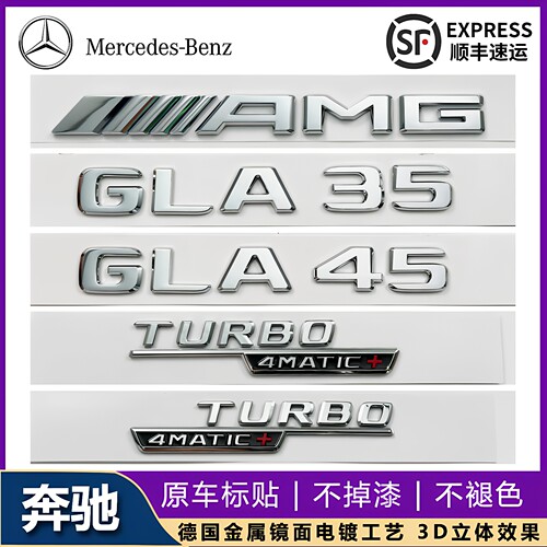叶子板AMGGLA35GLA45S改装尾标贴