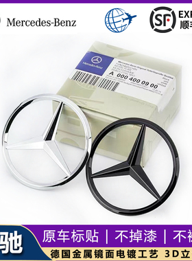 奔驰三叉尾标E300L S450 C200 GLE GLK GLC AMG迈巴赫后备箱星标