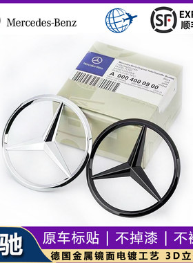 奔驰三叉尾标E300L S450 C200 GLE GLK GLC AMG迈巴赫后备箱星标