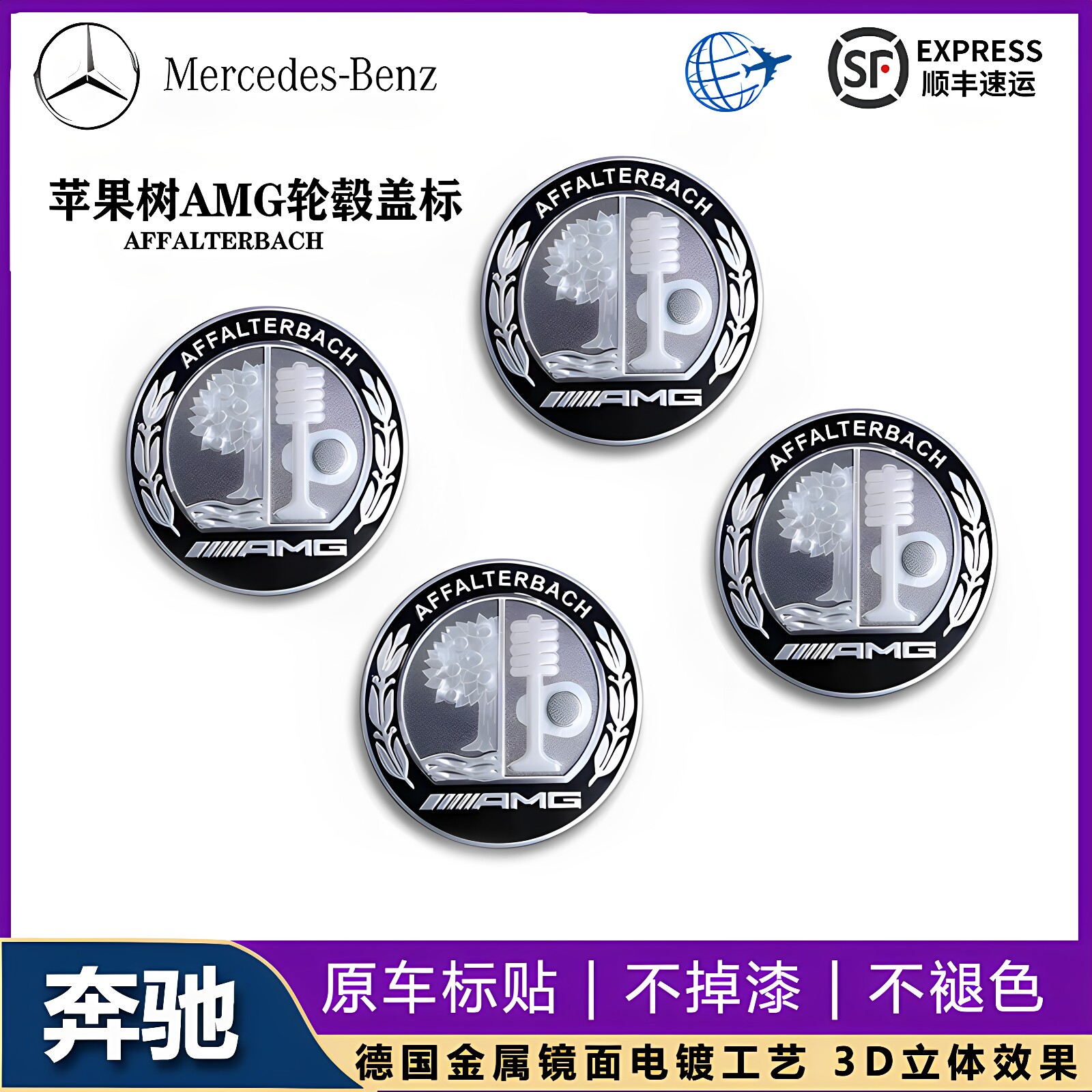 适用于奔驰系列轮毂盖苹果树标志 改装升级德国AMG轮毂中心盖标图片