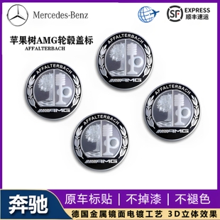 适用于奔驰系列轮毂盖苹果树标志 改装升级德国AMG轮毂中心盖标