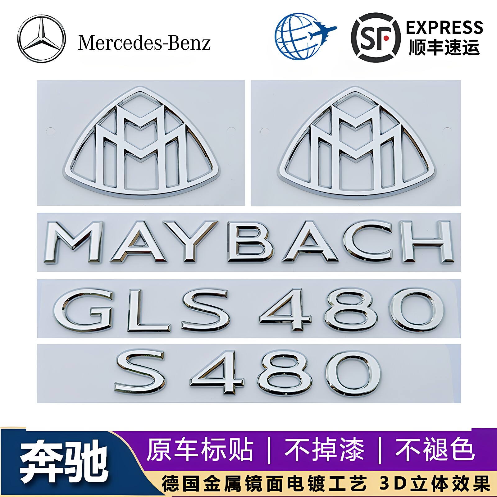 新款奔驰S级改装MAYBACH车标贴GLS480 GLS600字母标迈巴赫车尾标