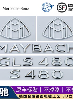 新款奔驰S级改装MAYBACH车标贴GLS480 GLS600字母标迈巴赫车尾标