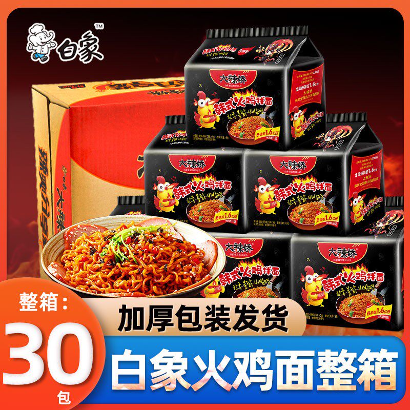 白象火鸡拌面方便面整箱装火鸡面一箱袋装泡面官方旗舰店整箱批发_虎窝淘