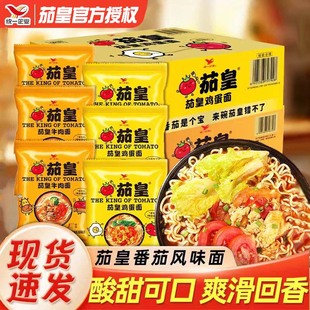 统一茄皇方便面番茄鸡蛋面番茄牛肉面泡面袋装 速食面官方旗舰店