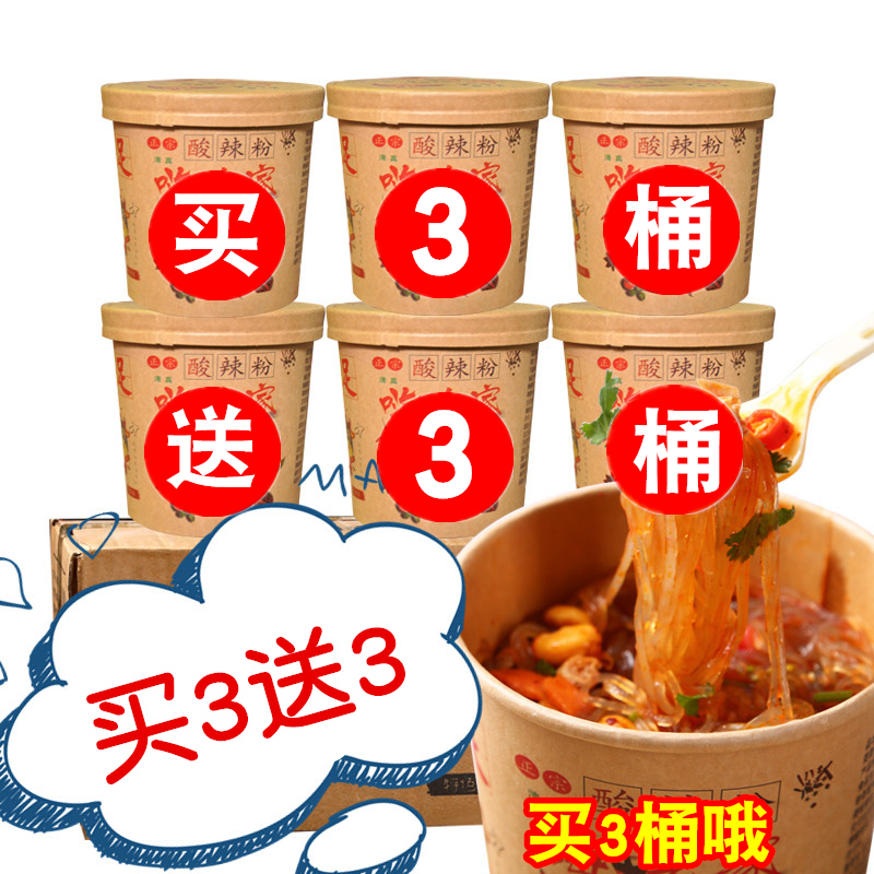 桶装嗨吃家酸辣粉重庆正宗包邮螺蛳粉丝网红方便面海米线旗舰正品