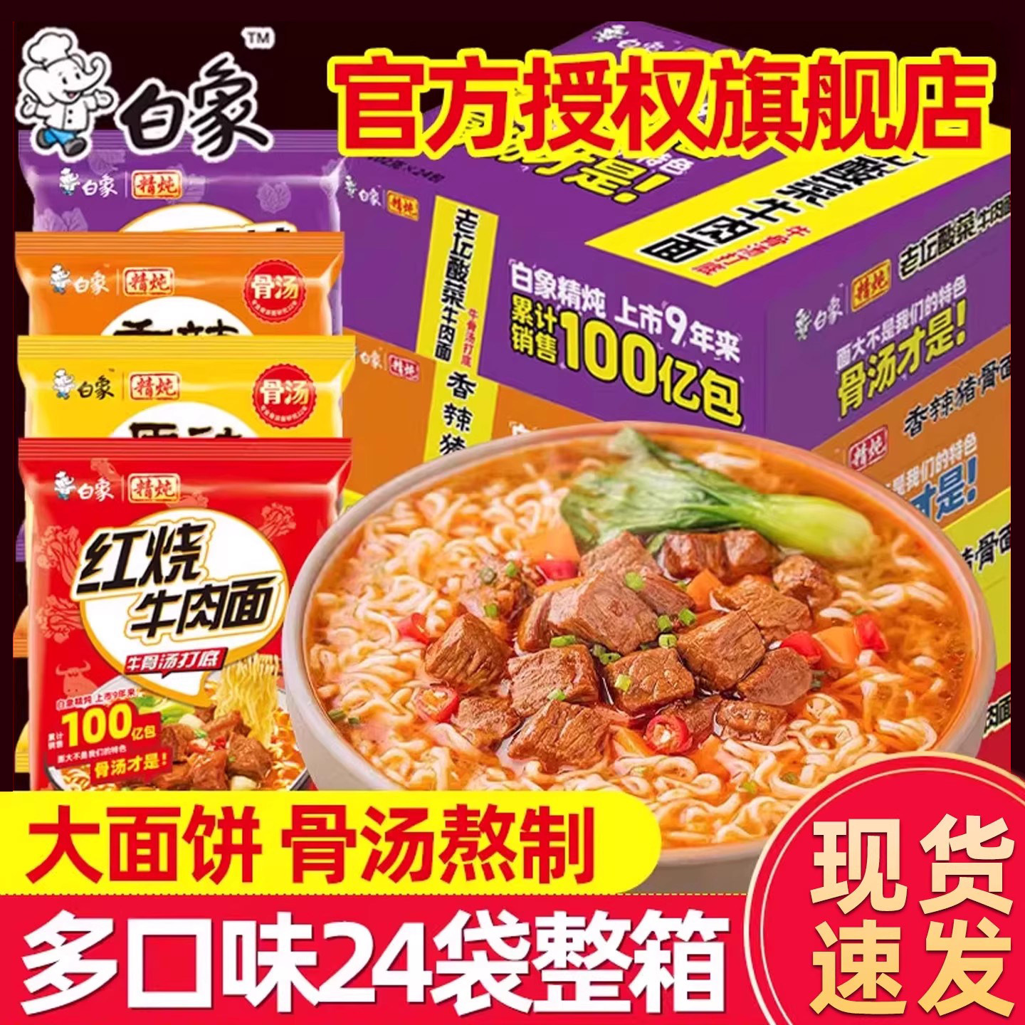 白象方便面袋装整箱批发老坛酸菜牛肉面精炖泡面官方旗舰店官网,粮油调味/速食/干货/烘焙,冲泡方便面/拉面/面皮,淘宝优惠券,粉丝福利购,淘宝优惠卷
