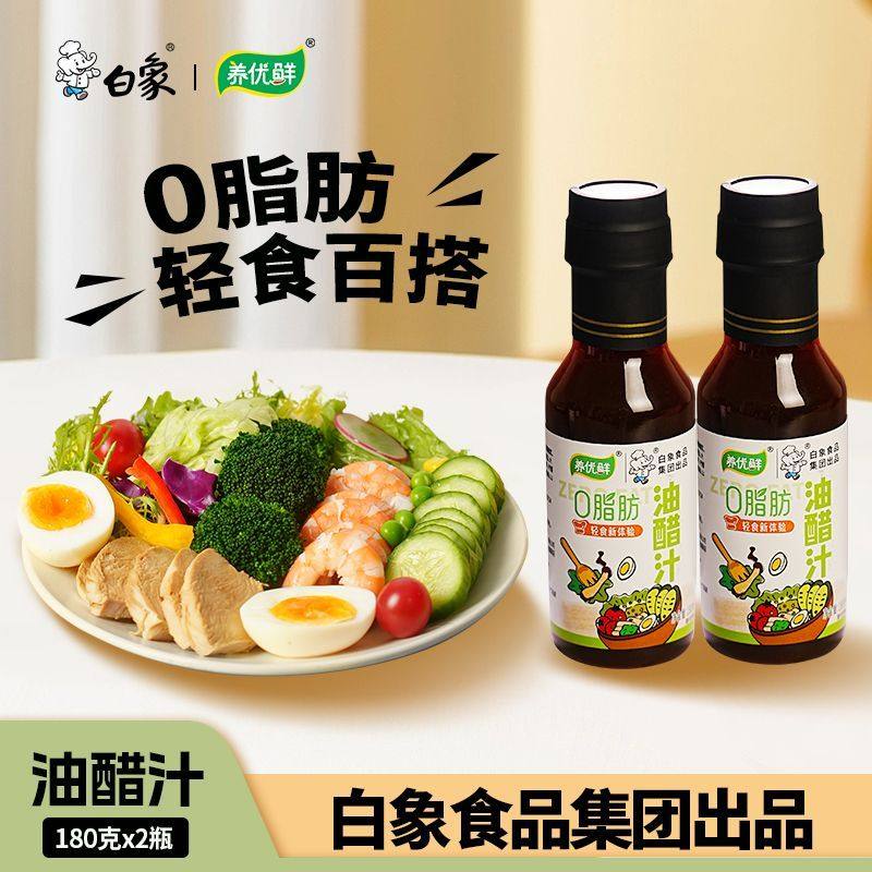 白象油醋汁低脂煮菜凉拌蔬菜脂肪酱料轻食菜汁沙拉酱拌面调味料
