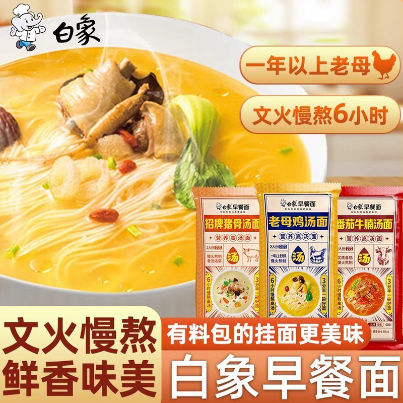 白象早餐面带调料包老母鸡汤面