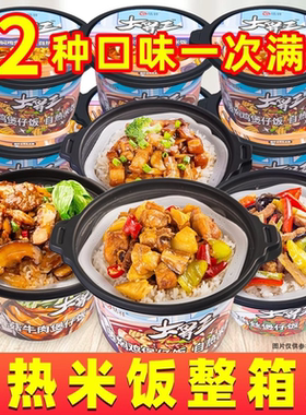 自热米饭一整箱12盒大份量黄焖鸡煲仔饭懒人速食品方便品牌旗舰店