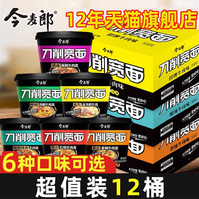 今麦郎刀削宽面桶装整箱