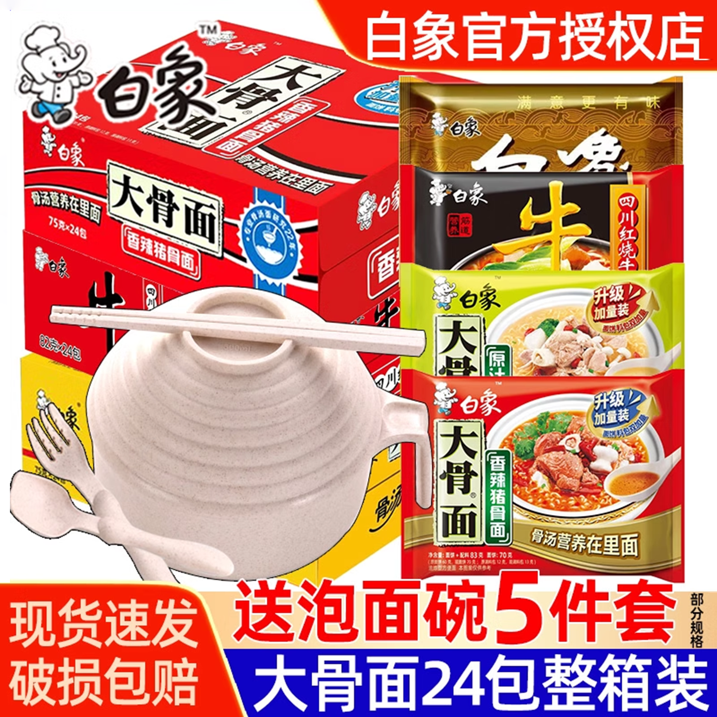 白象方便面整箱批发大骨面牛面红烧牛肉面泡面袋装官方旗舰店官网