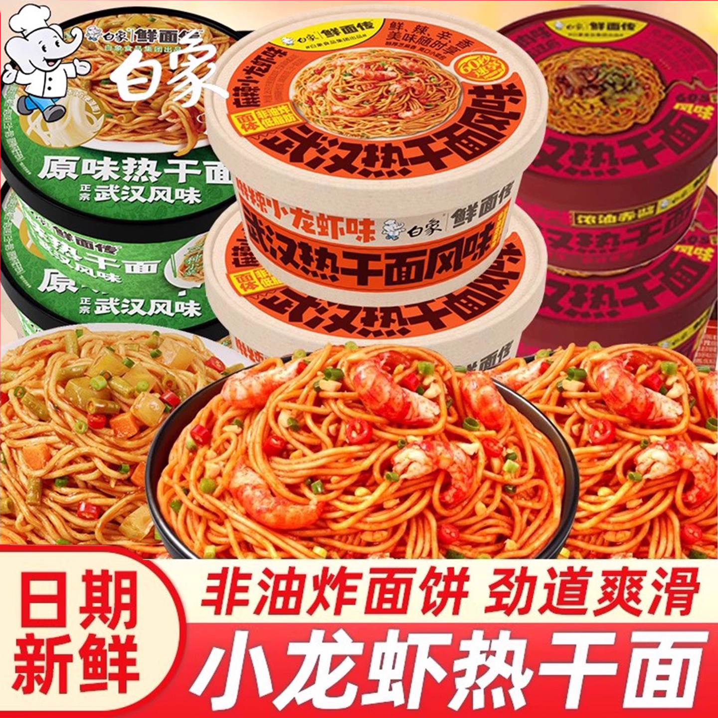 白象武汉热干面桶装拌面泡面