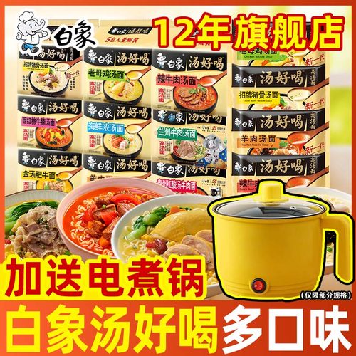 白象方便面老母鸡汤面送电煮锅