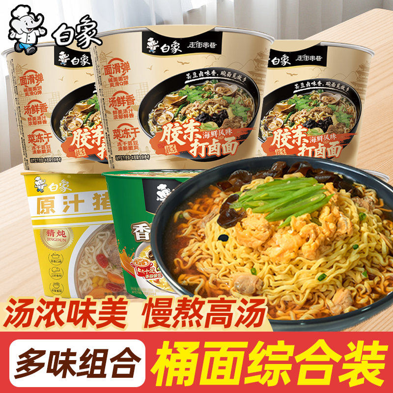 b白象方便面桶装打卤面胶东海鲜鲜美汤汁浓郁冲泡面条肉香汤鲜味,粮油调味/速食/干货/烘焙,冲泡方便面/拉面/面皮,淘宝优惠券,粉丝福利购,淘宝优惠卷