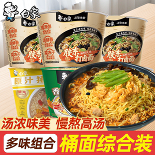 b白象方便面桶装打卤面胶东海鲜鲜美汤汁浓郁冲泡面条肉香汤鲜味