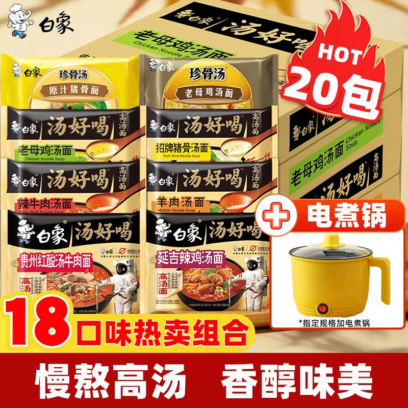 白象老母鸡汤面整箱袋装
