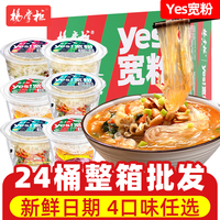 杨掌柜yes宽粉 酸辣粉桶装酸辣红薯粉丝麻辣粉方便速食食品旗舰店