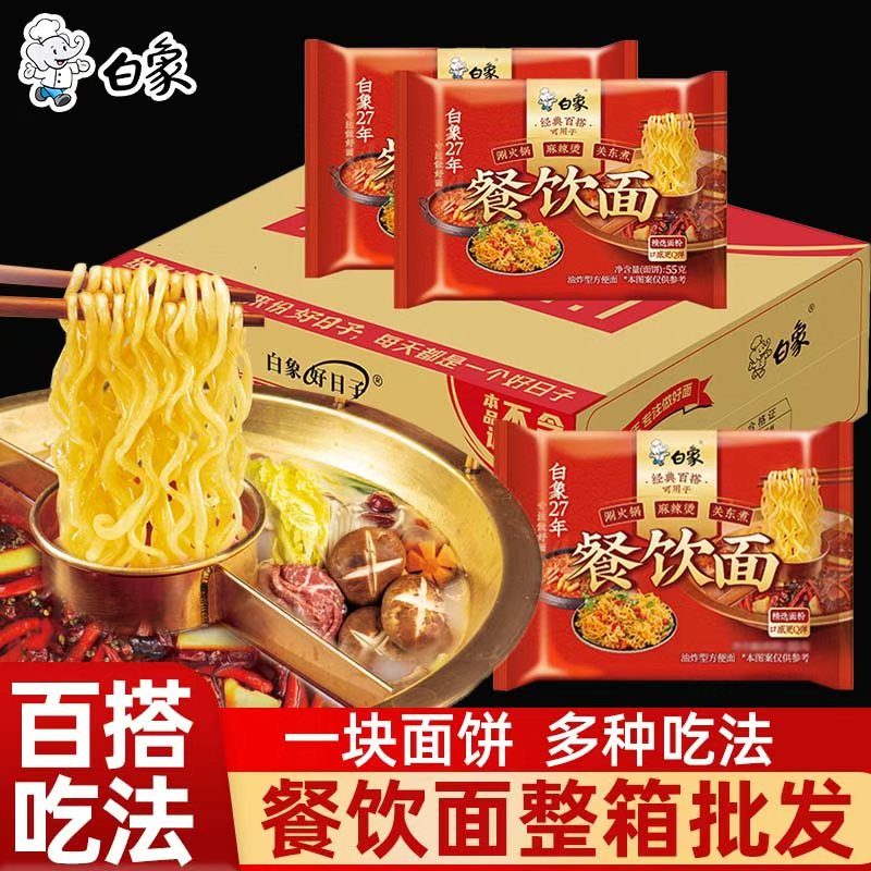 白象整箱批发火锅面餐饮面面饼