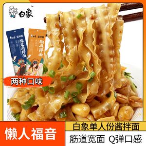 白象酱拌面速食荞麦刀削面拌面油泼面面食带调料包宽面面条挂面