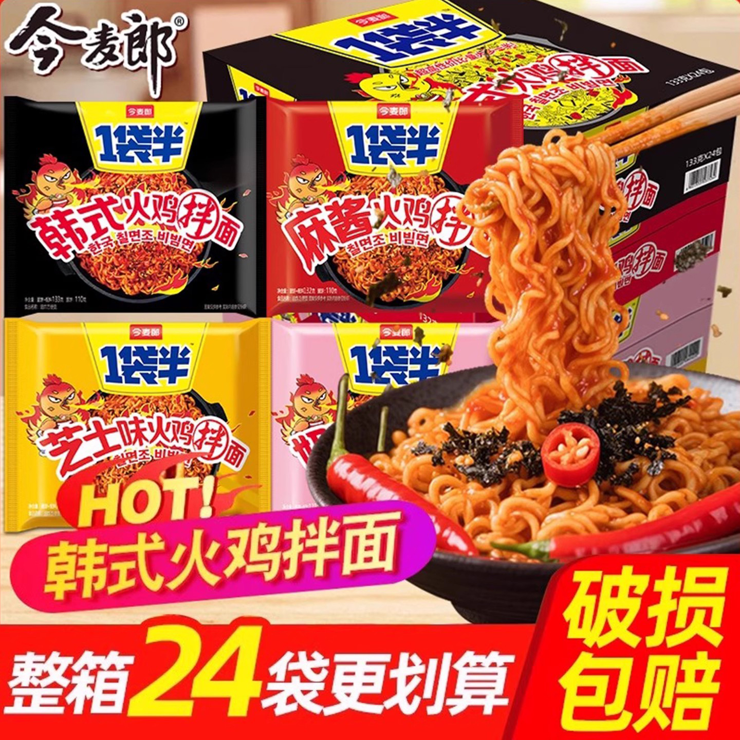 今麦郎火鸡面拌面整箱