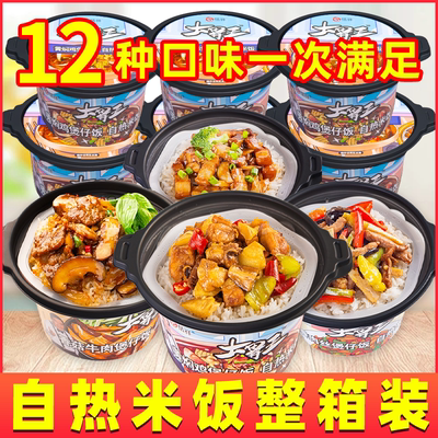 自热米饭12盒大份量速食煲仔饭