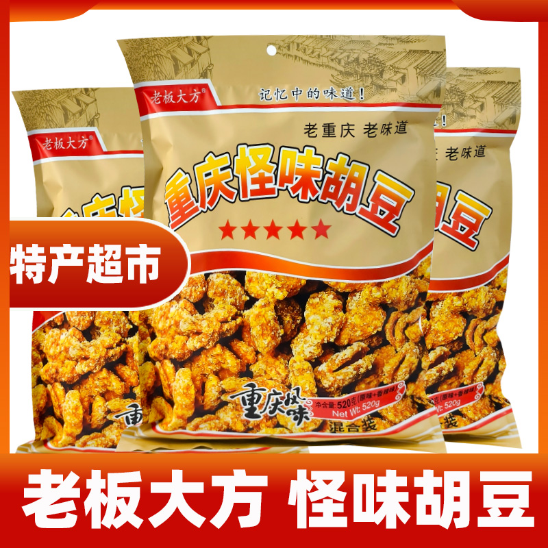 重庆旅游特产老板大方怪味豆大包