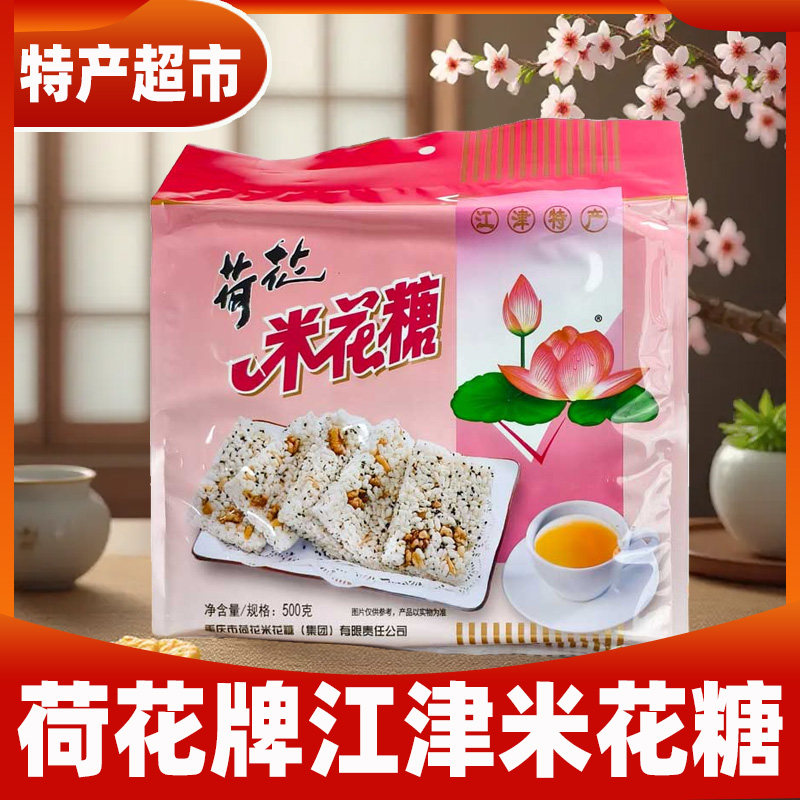 江津荷花米花糖500g重庆特产传统糕点休闲零食小吃独立包装伴手礼