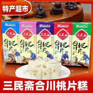 伴手礼盒装合川桃片70克重庆特产三民斋桃片糕传统糕点小吃零食