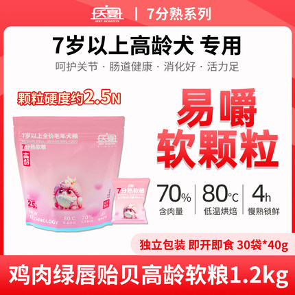 夭宴7分熟老年犬软粮低温烘焙狗粮泰迪比熊高龄关节独立包装1.2kg