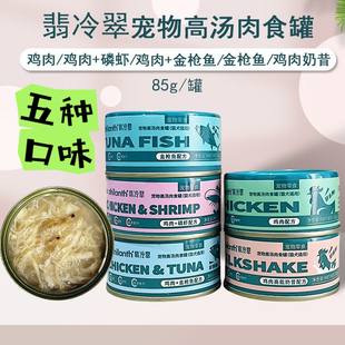 翡冷翠犬猫罐头白肉零食罐成猫幼猫湿粮猫条猫小零食增肥营养发腮