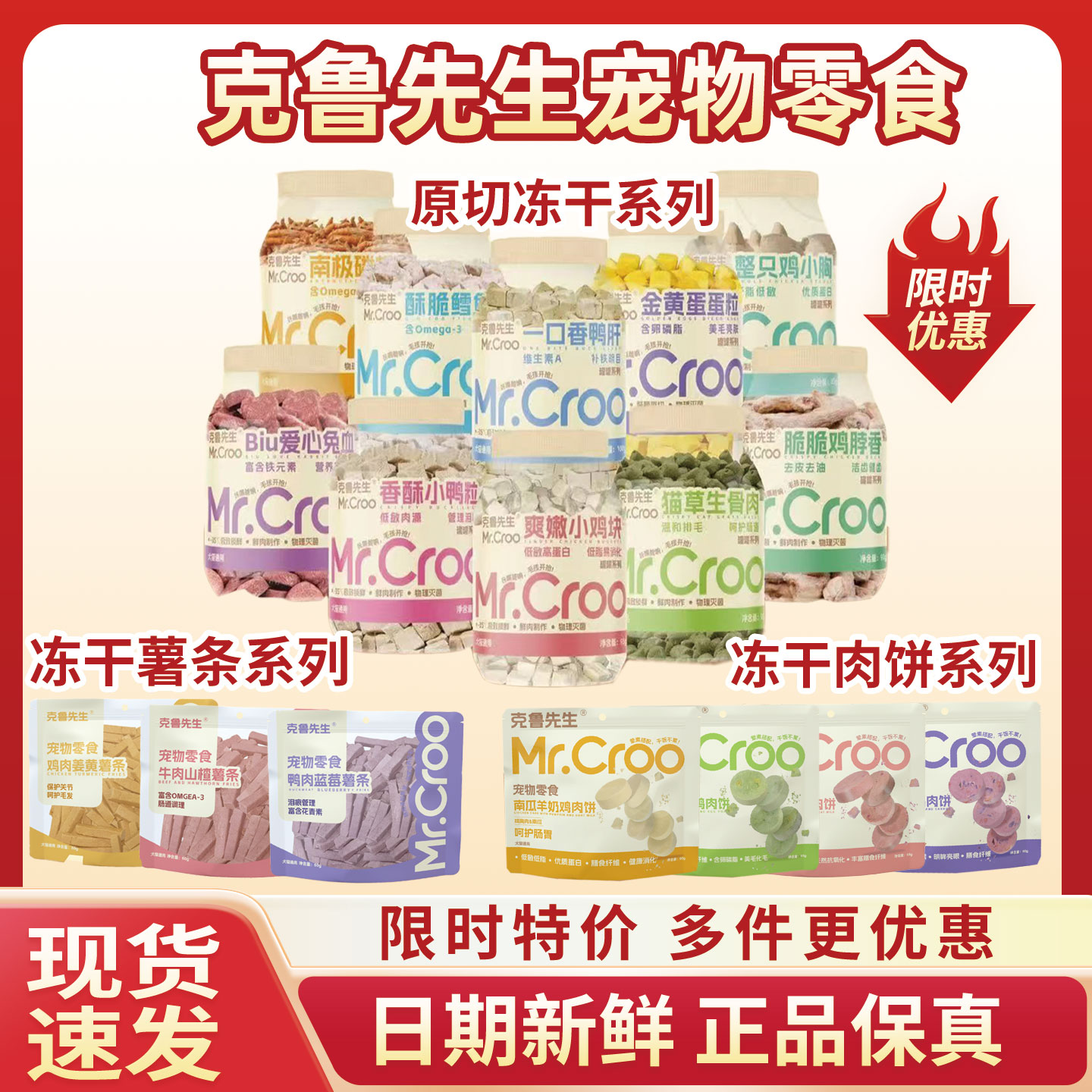 克鲁先生宠物冻干零食犬猫通用