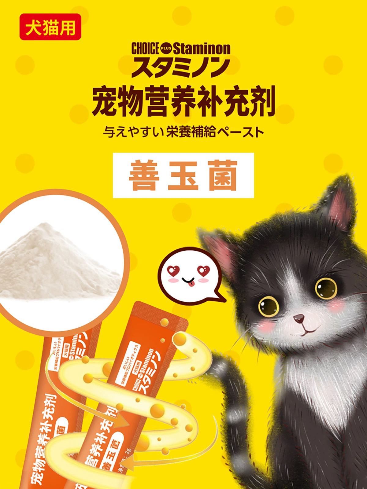 【清仓】日本Staminon善玉菌营养补充剂猫狗益生菌促消化护肠胃