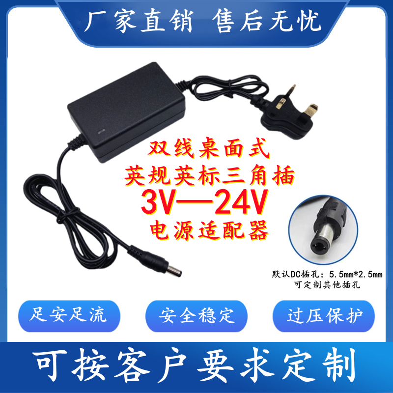 UK英规英标双线桌面式3V1A5V2A6V0.8A7.5V1A9V1A12V2A1电源适配器